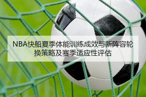 kuai-chuan-xia-ji-ti-neng-xun-lian-cheng-xiao-yu-xin-zhen-rong-lun-huan-ce-lve-ji-sai-ji-shi-ying-xing-ping-gu-2-335.jpg