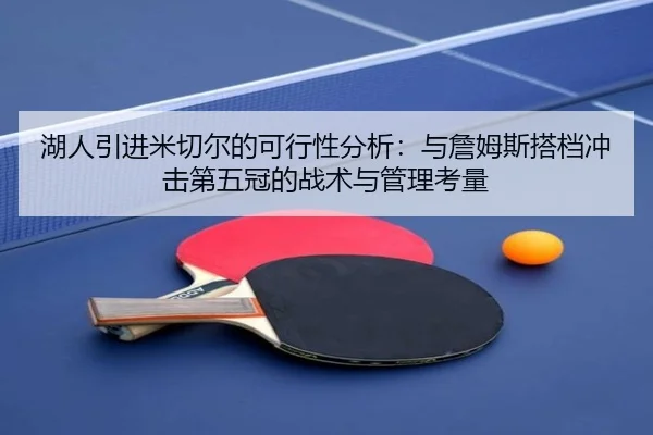 hu-ren-yin-jin-mi-qie-er-de-ke-xing-xing-fen-xi-yu-zhan-mu-si-da-dang-chong-ji-di-wu-guan-de-zhan-shu-yu-guan-li-kao-2-158.jpg