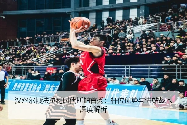 han-mi-er-dun-fa-la-li-shi-dai-si-pa-shou-xiu-gan-wei-you-shi-yu-jin-zhan-zhan-shu-shen-du-jie-xi-3-517.jpg